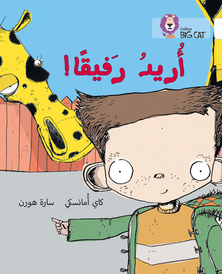 Big Cat Arabic - I Want Compa