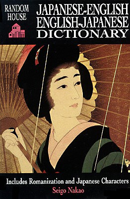 Random House Japanese-English English-Japanese Dictionary