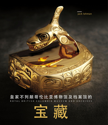 Treasures of the Royal British Columbia Museum and Archives (Mandarin edition)