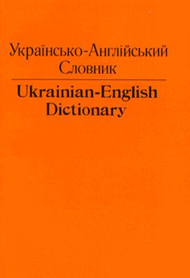 Ukrainian-English Dictionary