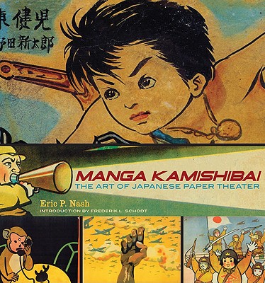 Manga Kamishibai