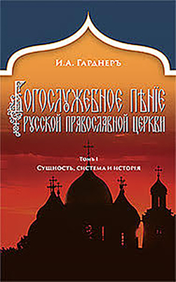 Russian Church Singing, Vol. 1