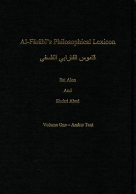 Al-Farabi's Philosophical Lexicon