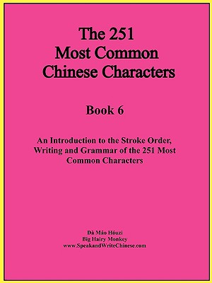 The First 251 Most Common Chinese Characters