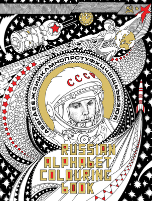 Russian Alphabet Colouring Book