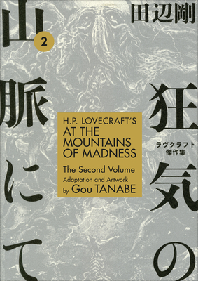 H.p. Lovecraft's At The Mountains Of Madness Volume 2