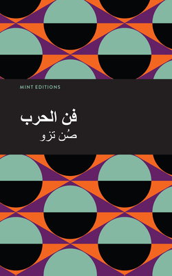 The Art of War (Arabic)