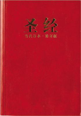 Chinese Contemporary Bible (Simplified Script), Large Print, Paperback, Red