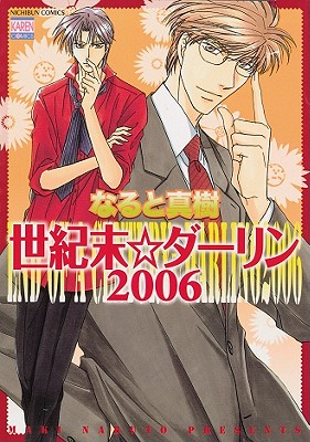 Millennium Darling 2006 (Yaoi)