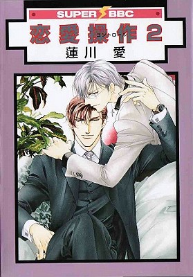 Renai Sousa: Love Control Volume 2 (Yaoi)