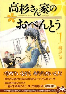 Takasugi-San's Obento Volume 1