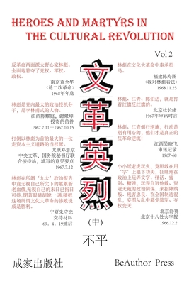 Heroes and Martyrs in the Cultural Revolution (Vol 2)