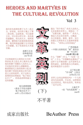 Heroes and Martyrs in the Cultural Revolution (Vol 3)