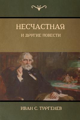 &#1053;&#1077;&#1089;&#1095;&#1072;&#1089;&#1090;&#1085;&#1072;&#1103; &#1080; &#1076;&#1088;&#1091;&#1075;&#1080;&#1077; &#1087;&#1086;&#1074;&#1077;&#1089;&#1090;&#1080; (An Unhappy Girl and Other Stories)