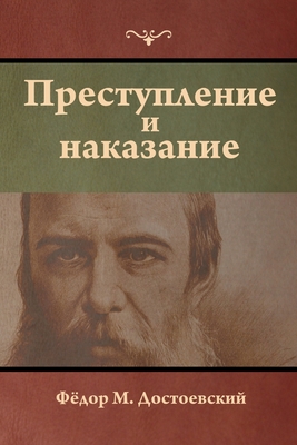 &#1055;&#1088;&#1077;&#1089;&#1090;&#1091;&#1087;&#1083;&#1077;&#1085;&#1080;&#1077; &#1080; &#1085;&#1072;&#1082;&#1072;&#1079;&#1072;&#1085;&#1080;&#1077; (Crime and Punishment)