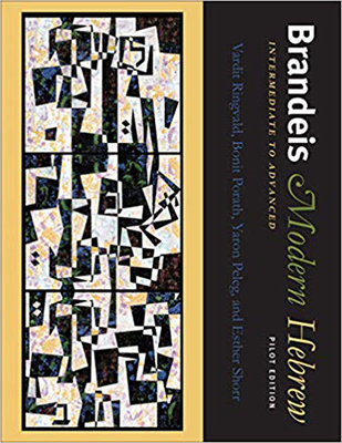 Brandeis Modern Hebrew, Intermediate to Advanced - Pilot Edition