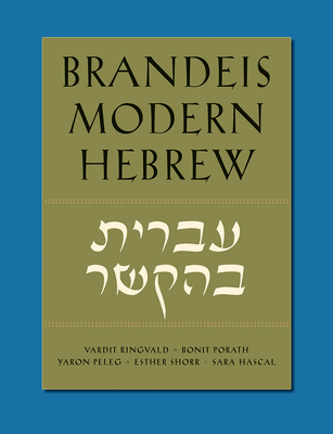 Brandeis Modern Hebrew