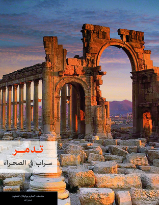 Palmyra (Arabic Edition)