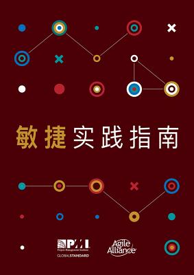 Agile practice guide (Simplified Chinese edition)