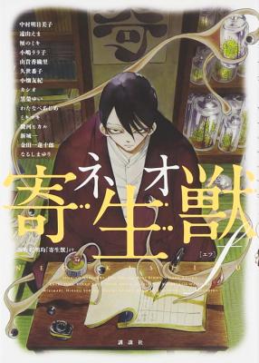 Neo Parasyte F