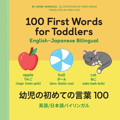 100 First Words for Toddlers: English-Japanese Bilingual