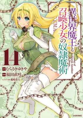 How NOT to Summon a Demon Lord (Manga) Vol. 14