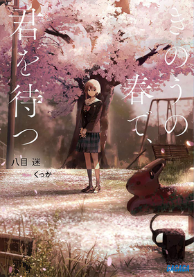 Wait For Me Yesterday in Spring (Light Novel)