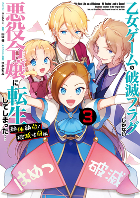 My Next Life as a Villainess Side Story: On the Verge of Doom! (Manga) Vol. 3