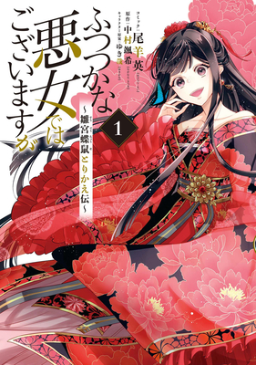 Though I Am an Inept Villainess: Tale of the Butterfly-Rat Body Swap in the Maiden Court (Manga) Vol. 1