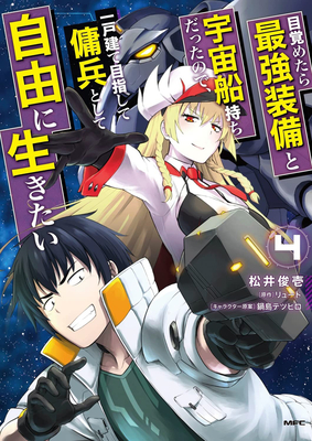 Reborn as a Space Mercenary: I Woke Up Piloting the Strongest Starship! (Manga) Vol. 4