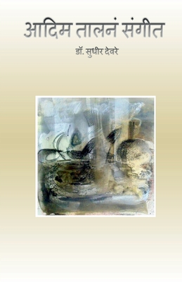 Aadim Talna Sangeet / ???? ????? ?????