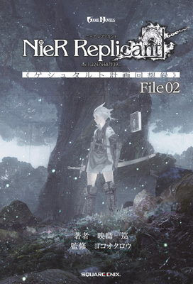 Nier Replicant Ver.1.22474487139... : Project Gestalt Recollections--file 01 (novel)