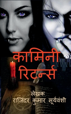 Kamini Returns / ?????? ????????