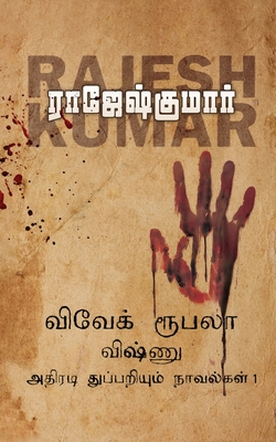Vivek-Roobala-Vishnu Athiradi Thuppariyum Novelgalthoguthi 1