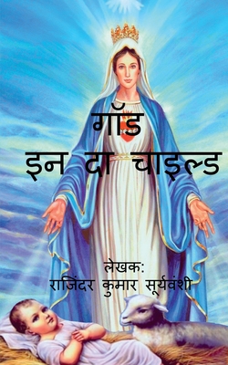 God in the Child / ??? ?? ?? ??????