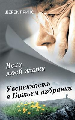 Pages from My Life's Book (Russian)