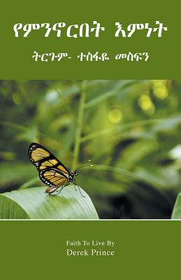 Faith to Live By (Amharic)