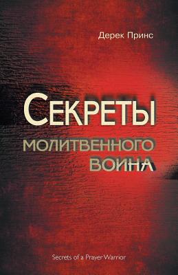 Secrets of a Prayer Warrior (Russian)