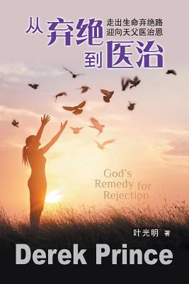 God's Remedy for Rejection (Mandarin Chinese)