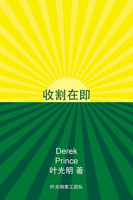 Harvest Ahead (Chinese)
