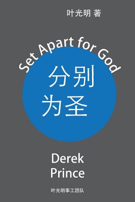 Set Apart for God (Chinese)