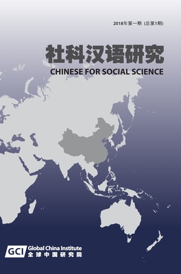 Chinese for Social Sciences Vol. 1, 2018