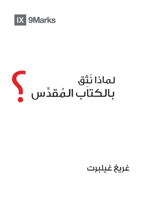 Why Trust the Bible? (Arabic)