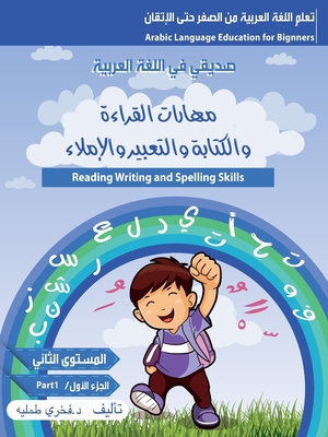 &#1605;&#1607;&#1575;&#1585;&#1575;&#1578; &#1575;&#1604;&#1602;&#1585;&#1575;&#1569;&#1577; &#1608;&#1575;&#1604;&#1603;&#1578;&#1575;&#1576;&#1577; &#1608;&#1575;&#1604;&#1578;&#1593;&#1576;&#1610;&#1585; &#1608;&#1575;&#1604;&#1575;&#1605;&#1604;&#1575;