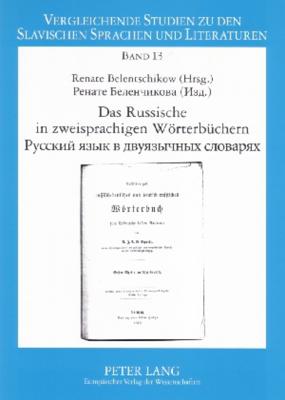 Das Russische in Zweisprachigen Woerterbuechern- &#1056;&#1091;&#1089;&#1089;&#1082;&#1080;&#1081; &#1103;&#1079;&#1099;&#1082; &#1074; &#1076;&#1074;&#1091;&#1103;&#1079;&#1099;&#1095;&#1085;&#1099;&#1093; &#1089;&#1083;&#1086;&#1074;&#1072;&#1088;&#1103;