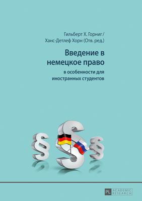 &#1042;&#1074;&#1077;&#1076;&#1077;&#1085;&#1080;&#1077; &#1074; &#1085;&#1077;&#1084;&#1077;&#1094;&#1082;&#1086;&#1077; &#1087;&#1088;&#1072;&#1074;&#1086;