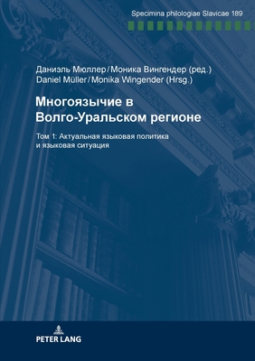 &#1052;&#1085;&#1086;&#1075;&#1086;&#1103;&#1079;&#1099;&#1095;&#1080;&#1077; &#1074; &#1042;&#1086;&#1083;&#1075;&#1086;-&#1059;&#1088;&#1072;&#1083;&#1100;&#1089;&#1082;&#1086;&#1084; &#1088;&#1077;&#1075;&#1080;&#1086;&#1085;&#1077;