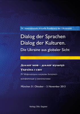 4. Internationale virtuelle Konferenz der Ukrainistik. Dialog der Sprachen - Dialog der Kulturen. Die Ukraine aus globaler Sicht