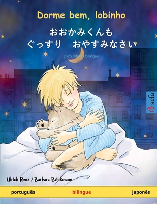 Dorme bem, lobinho - おおかみくんも　ぐっすり　おやすみなさい (portugues - japones)