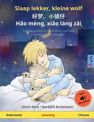 Slaap lekker, kleine wolf - &#22909;&#26790;&#65292;&#23567;&#29436;&#20180; - H&#462;o meng, xi&#462;o lang z&#462;i (Nederlands - Chinees)